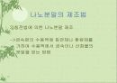 기상반응에의한 나노입자 제조 17페이지