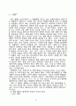 생체재료인 바이오 세라믹스에 대한 고찰 3페이지