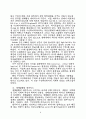 생체재료인 바이오 세라믹스에 대한 고찰 6페이지