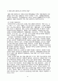 생체재료인 바이오 세라믹스에 대한 고찰 14페이지