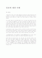 일본에 대한 이해 1페이지