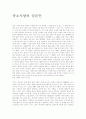 축소지향의 일본인 1페이지