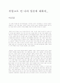가깝고도 먼 나라 일본 1페이지