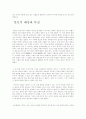 가깝고도 먼 나라 일본 2페이지