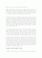 가깝고도 먼 나라 일본 4페이지