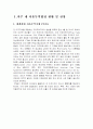 미주 자유무역협정의 연구 2페이지
