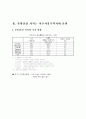 미주 자유무역협정의 연구 9페이지