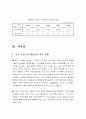미주 자유무역협정의 연구 21페이지
