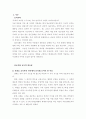 단군신화에 나타난 교육적 의미 2페이지