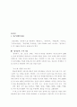 단군신화에 나타난 교육적 의미 4페이지
