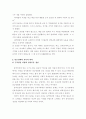 단군신화에 나타난 교육적 의미 5페이지