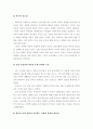 단군신화에 나타난 교육적 의미 6페이지