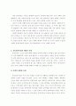 단군신화에 나타난 교육적 의미 7페이지