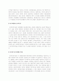 단군신화에 나타난 교육적 의미 8페이지