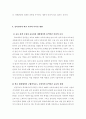 단군신화에 나타난 교육적 의미 10페이지