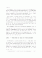 단군신화에 나타난 교육적 의미 11페이지