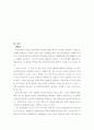 단군신화에 나타난 교육적 의미 13페이지