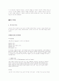 소비자의 의사결정 과정에서의 매스미디어 효과 2페이지