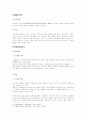 소비자의 의사결정 과정에서의 매스미디어 효과 7페이지