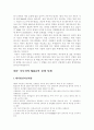 세계의 자동차 산업과 한국의 자동차 산업 3페이지