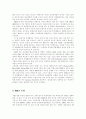 세계의 자동차 산업과 한국의 자동차 산업 26페이지
