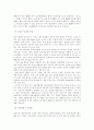 세계의 자동차 산업과 한국의 자동차 산업 28페이지