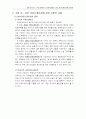 관광사업체의 기업 커뮤니케이션에 관하여 2페이지