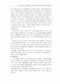 관광사업체의 기업 커뮤니케이션에 관하여 4페이지