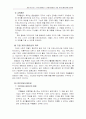 관광사업체의 기업 커뮤니케이션에 관하여 5페이지