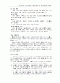 관광사업체의 기업 커뮤니케이션에 관하여 7페이지