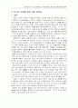 관광사업체의 기업 커뮤니케이션에 관하여 16페이지