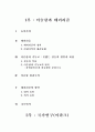 이슬람과 테러리즘 & 이라크 2페이지