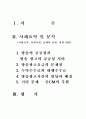 방송 광고 규제의 문제점 및 사례분석 연구 2페이지