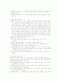 방송 광고 규제의 문제점 및 사례분석 연구 4페이지