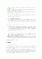 방송 광고 규제의 문제점 및 사례분석 연구 5페이지