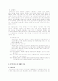 방송 광고 규제의 문제점 및 사례분석 연구 8페이지
