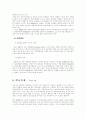 방송 광고 규제의 문제점 및 사례분석 연구 14페이지