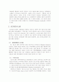 분산DB시스템을 이용한 지적 및 등기정보 통합이용에 관한 연구 4페이지