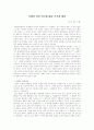 낙태의 찬반 양론에 대한 분석과 대안 1페이지