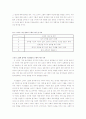 실제 모델에 조직행동연구 이론으로 접근, 컨설팅 6페이지