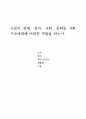 신문이 사회에 미치는 영향 연구 1페이지