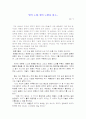 김훈의 '칼의 노래, 현의 노래' 독후감 1페이지