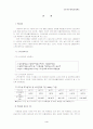 [사회보장] 국민기초생활보장법 4페이지