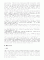 인터넷 저작권법에 대한 연구분석 8페이지
