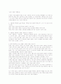한국의 주체성 서평 2페이지