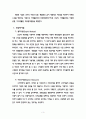 생산관리의 수요예측 3페이지