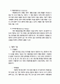 생산관리의 수요예측 4페이지