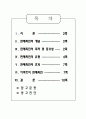 판매촉진의 목적등(예:이마트이 판매촉진 ) 1페이지