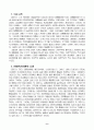 판매촉진의 목적등(예:이마트이 판매촉진 ) 8페이지