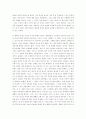 [독후감] 실락원을 읽고-과연 아름다운 사랑인가 3페이지